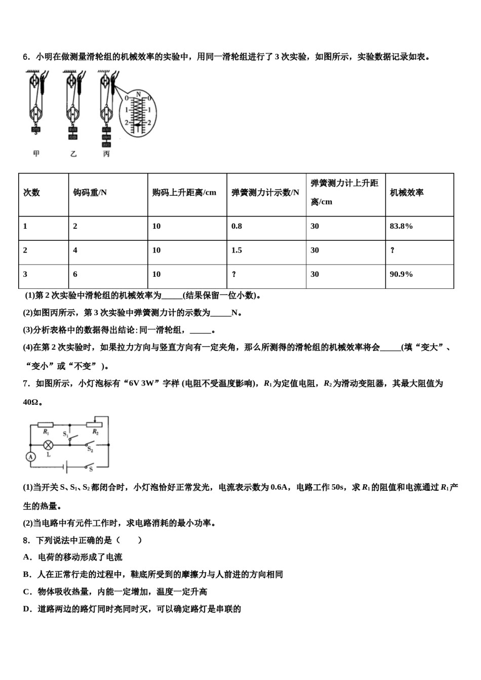 江苏省无锡市江南中学2023-2024学年中考物理模拟精编试卷含解析.doc_第2页