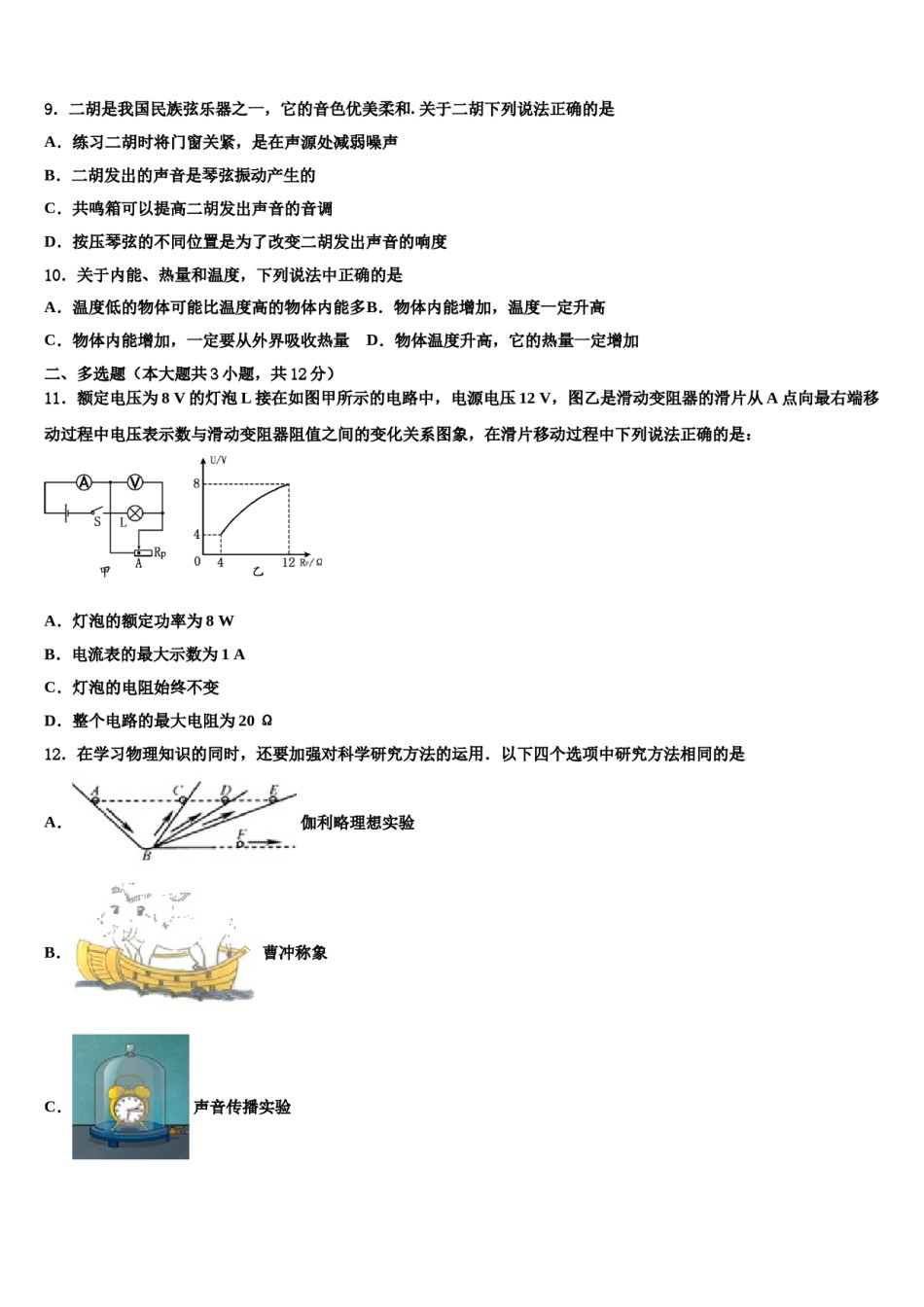 江苏省无锡市江南中学2023-2024学年中考物理模拟精编试卷含解析.doc_第3页