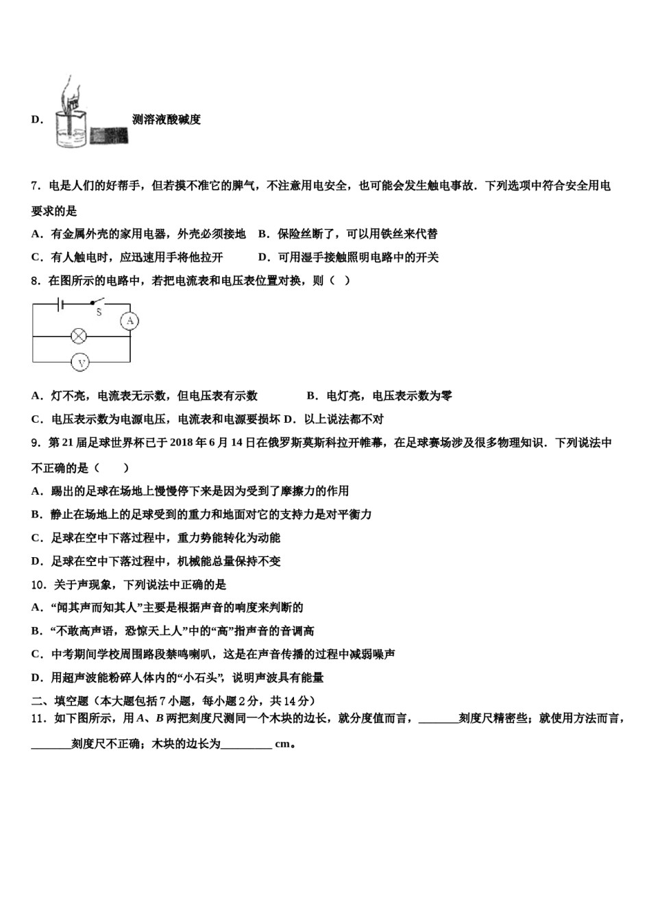 江苏省无锡市江南中学2024年中考五模物理试题含解析.doc_第3页