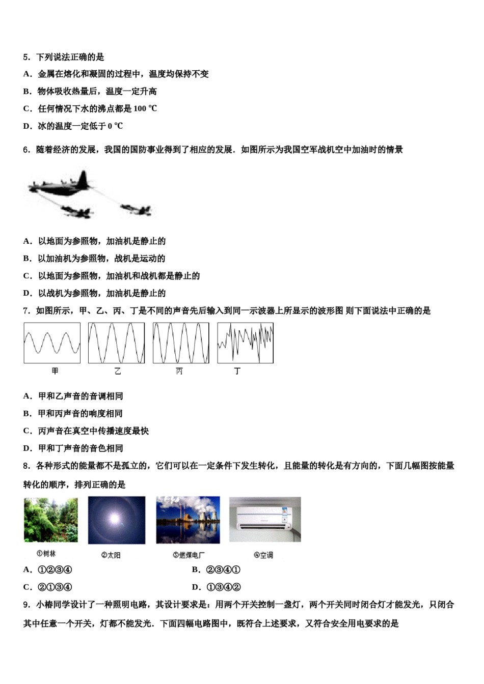 江苏省无锡市江阴中学2023-2024学年中考五模物理试题含解析.doc_第2页
