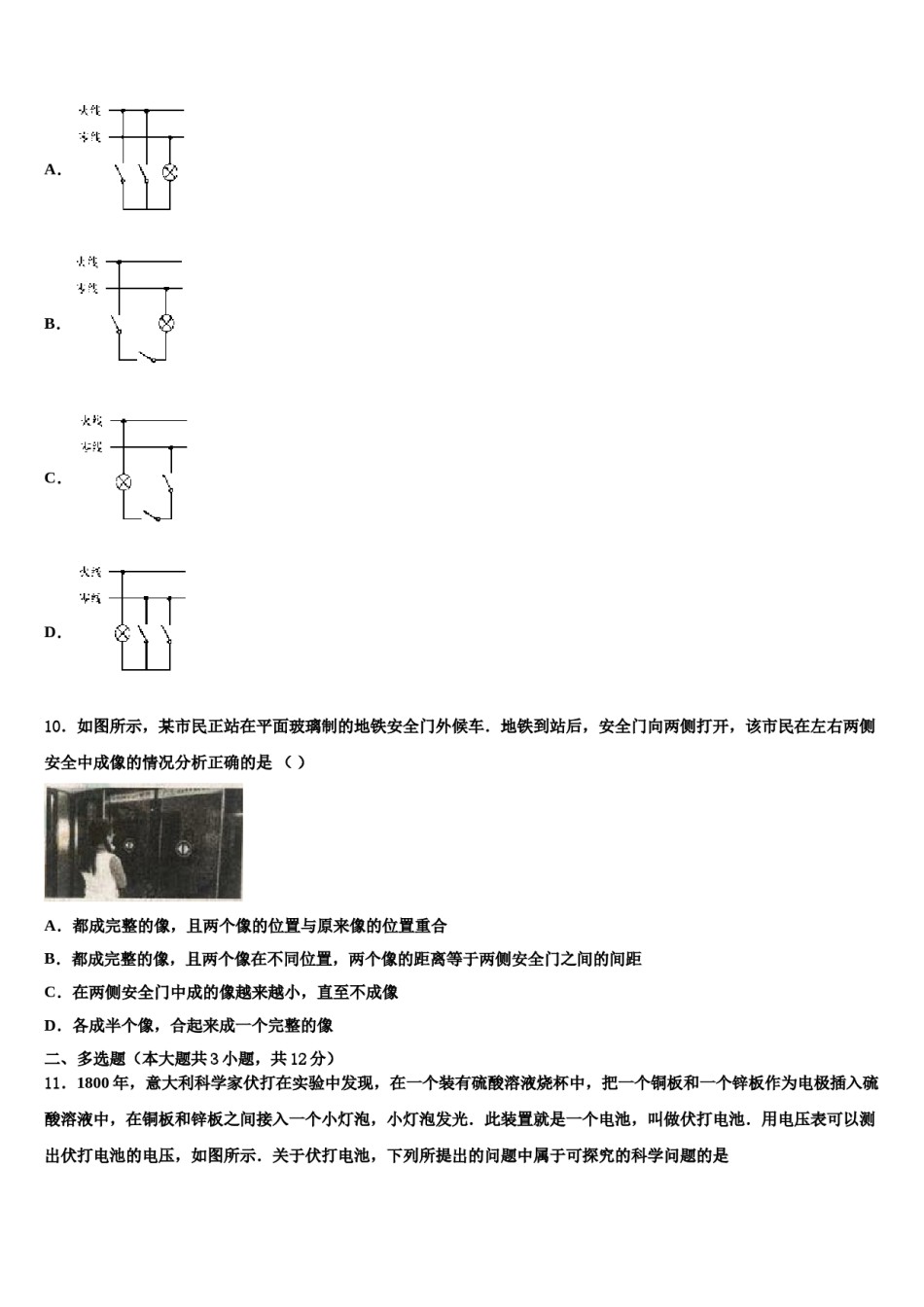 江苏省无锡市江阴中学2023-2024学年中考五模物理试题含解析.doc_第3页