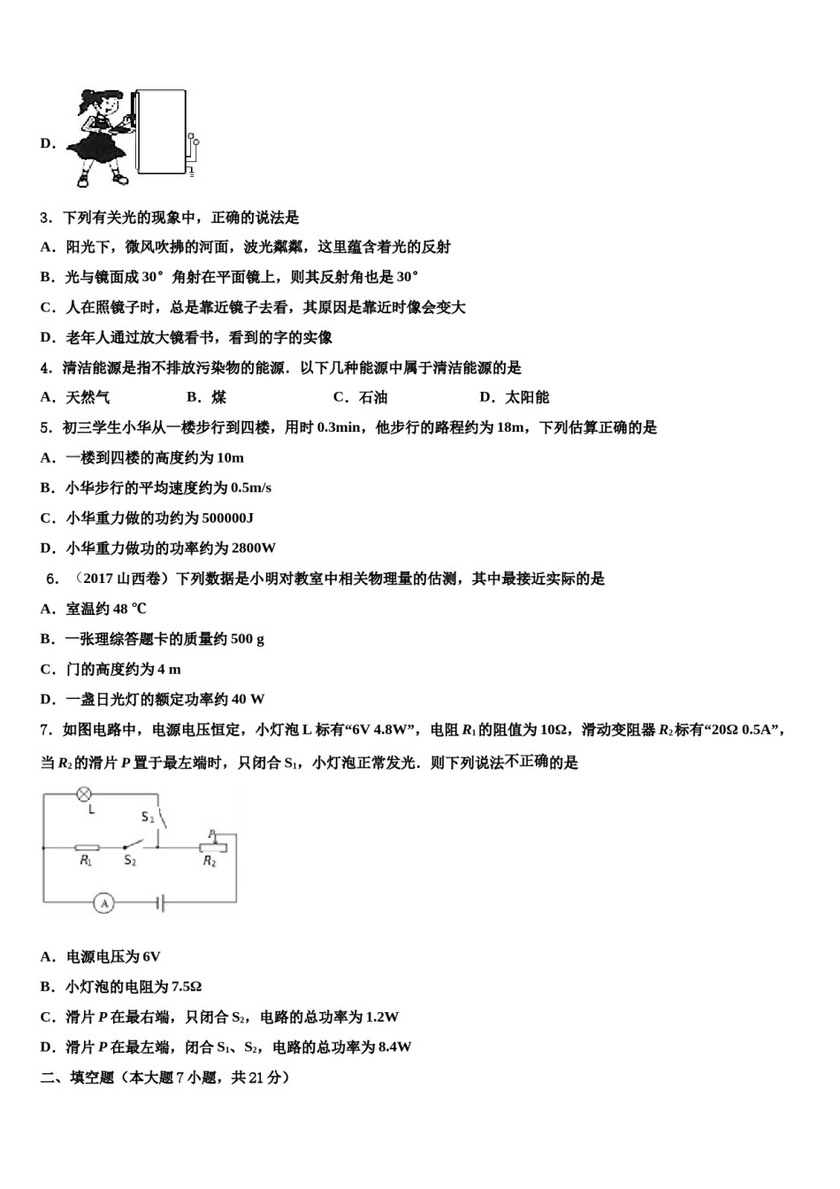 江苏省无锡市江阴市2024年中考物理最后冲刺模拟试卷含解析.doc_第2页