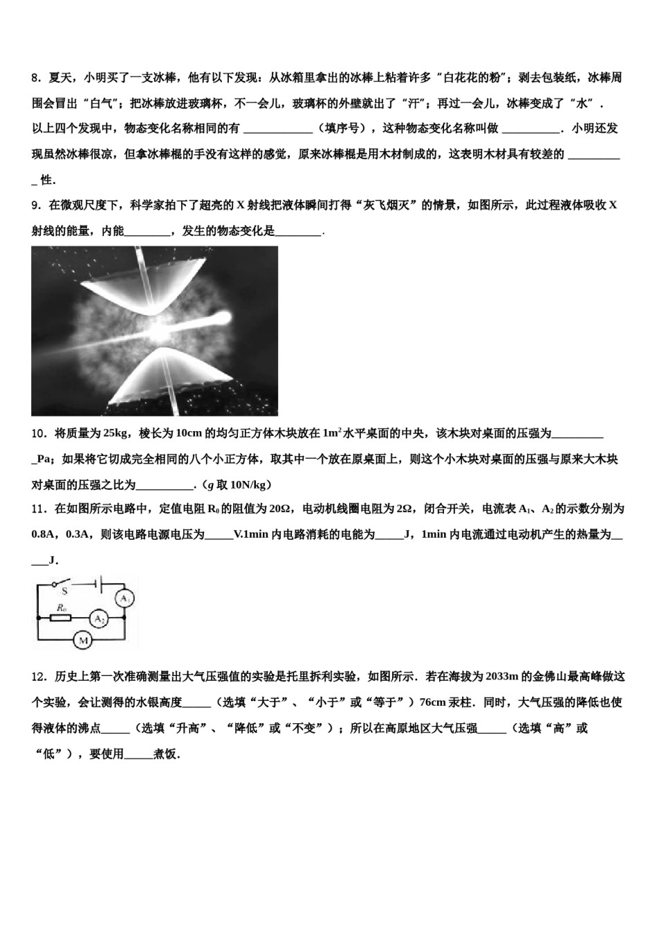 江苏省无锡市江阴市2024年中考物理最后冲刺模拟试卷含解析.doc_第3页