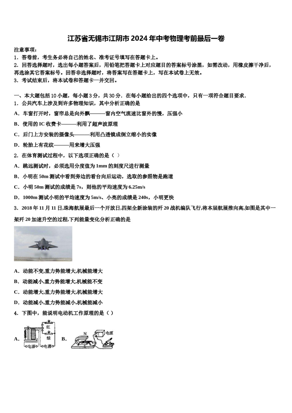 江苏省无锡市江阴市2024年中考物理考前最后一卷含解析.doc_第1页