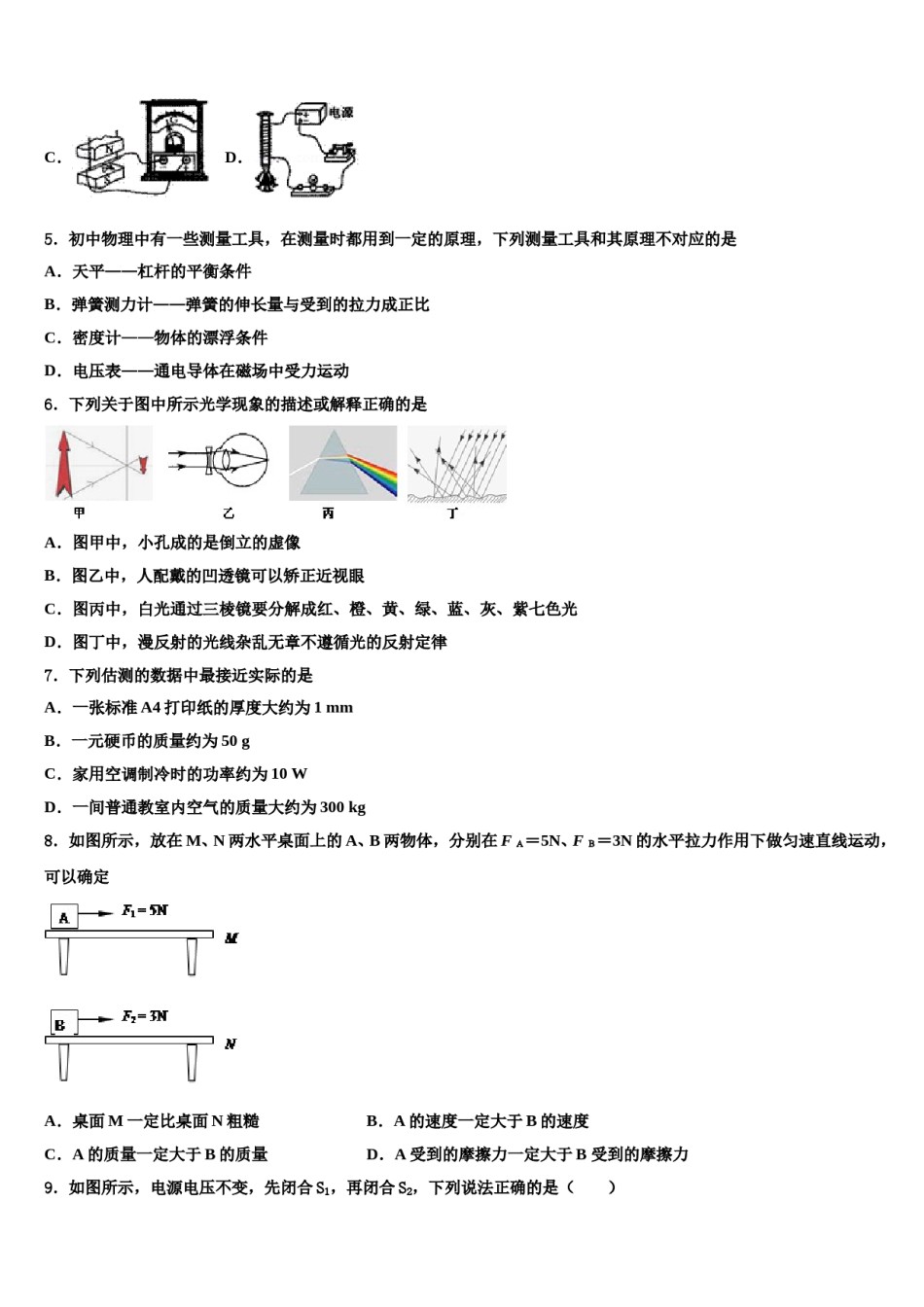 江苏省无锡市江阴市2024年中考物理考前最后一卷含解析.doc_第2页
