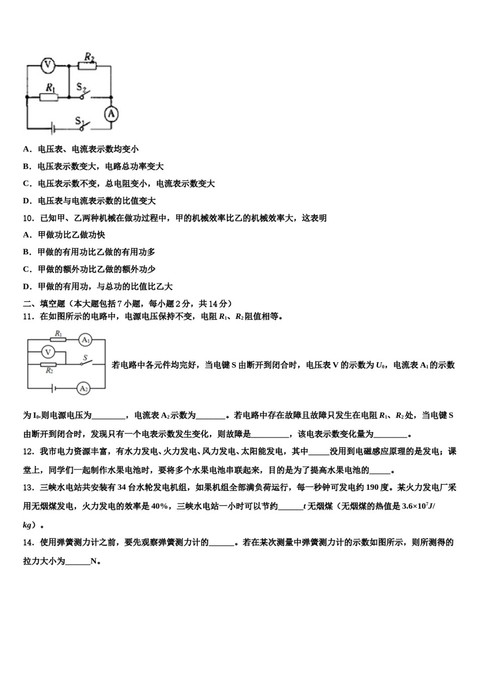 江苏省无锡市江阴市2024年中考物理考前最后一卷含解析.doc_第3页