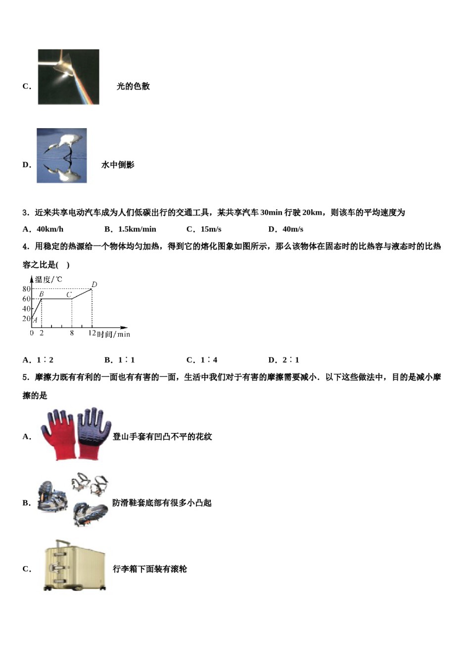 江苏省无锡市江阴市云亭中学2023-2024学年毕业升学考试模拟卷物理卷含解析.doc_第2页