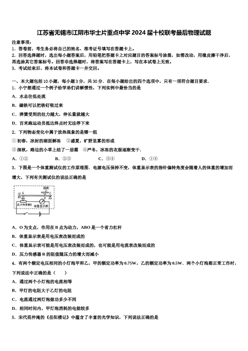 江苏省无锡市江阴市华士片重点中学2024届十校联考最后物理试题含解析.doc_第1页