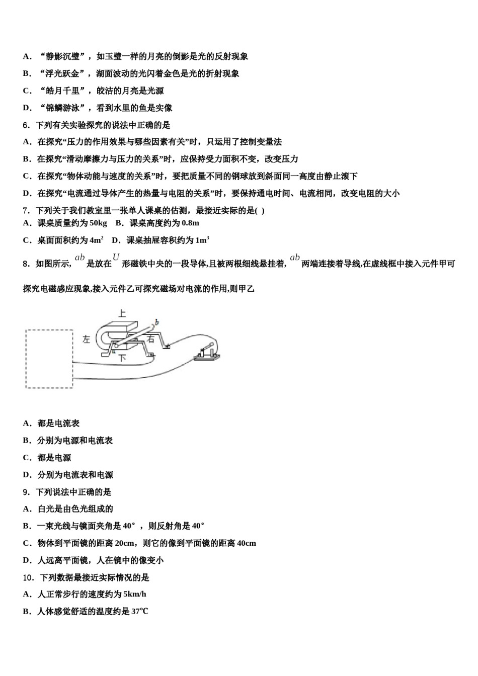 江苏省无锡市江阴市华士片重点中学2024届十校联考最后物理试题含解析.doc_第2页