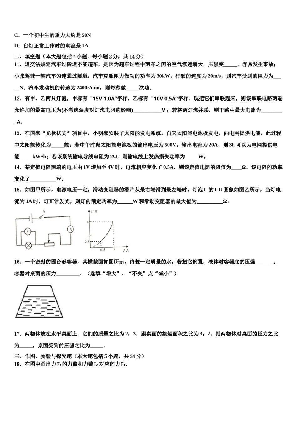 江苏省无锡市江阴市华士片重点中学2024届十校联考最后物理试题含解析.doc_第3页
