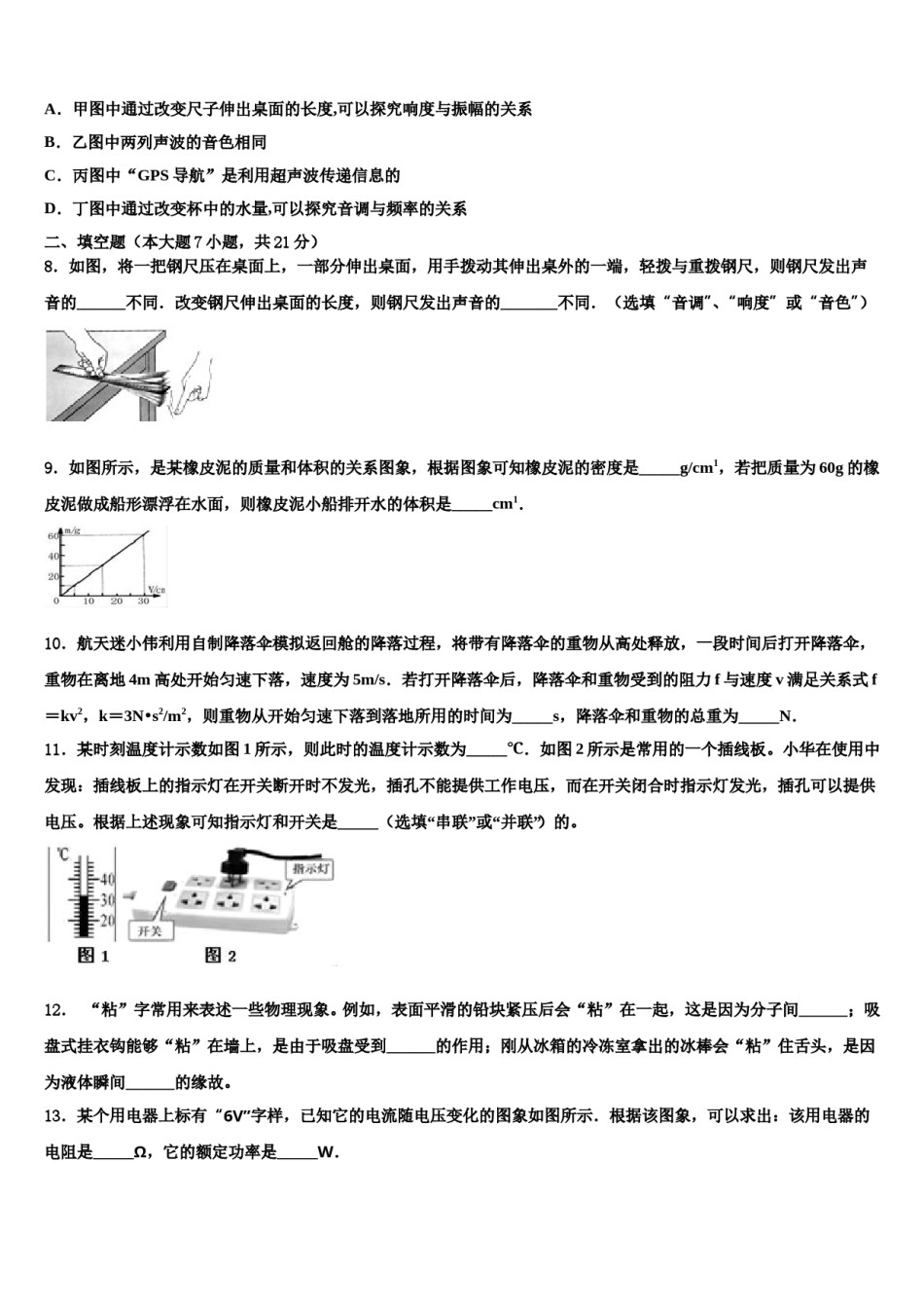 江苏省无锡市江阴市南菁高中学实验校2023-2024学年十校联考最后物理试题含解析.doc_第3页