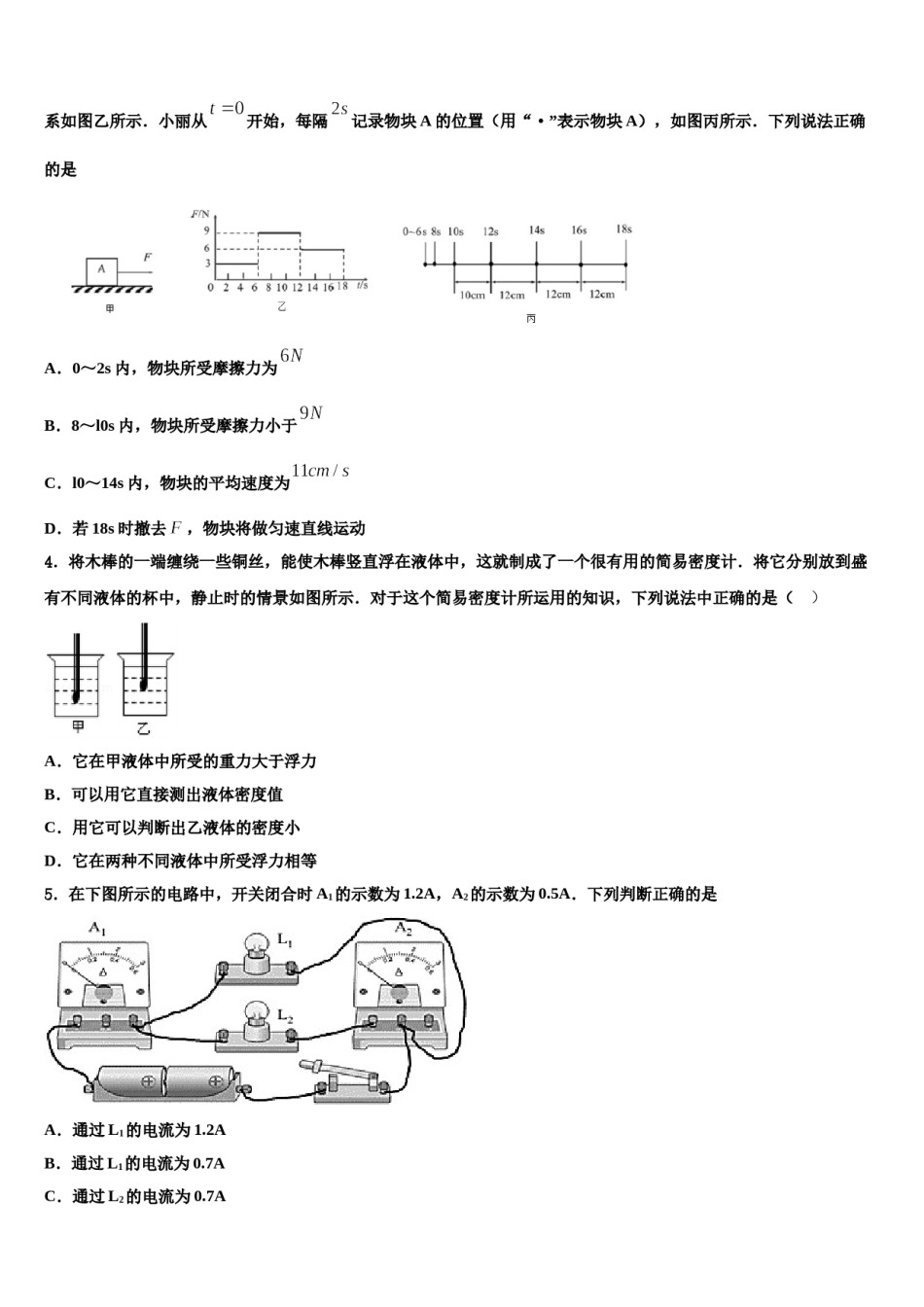 江苏省无锡市江阴市南闸实验校2023-2024学年十校联考最后物理试题含解析.doc_第2页