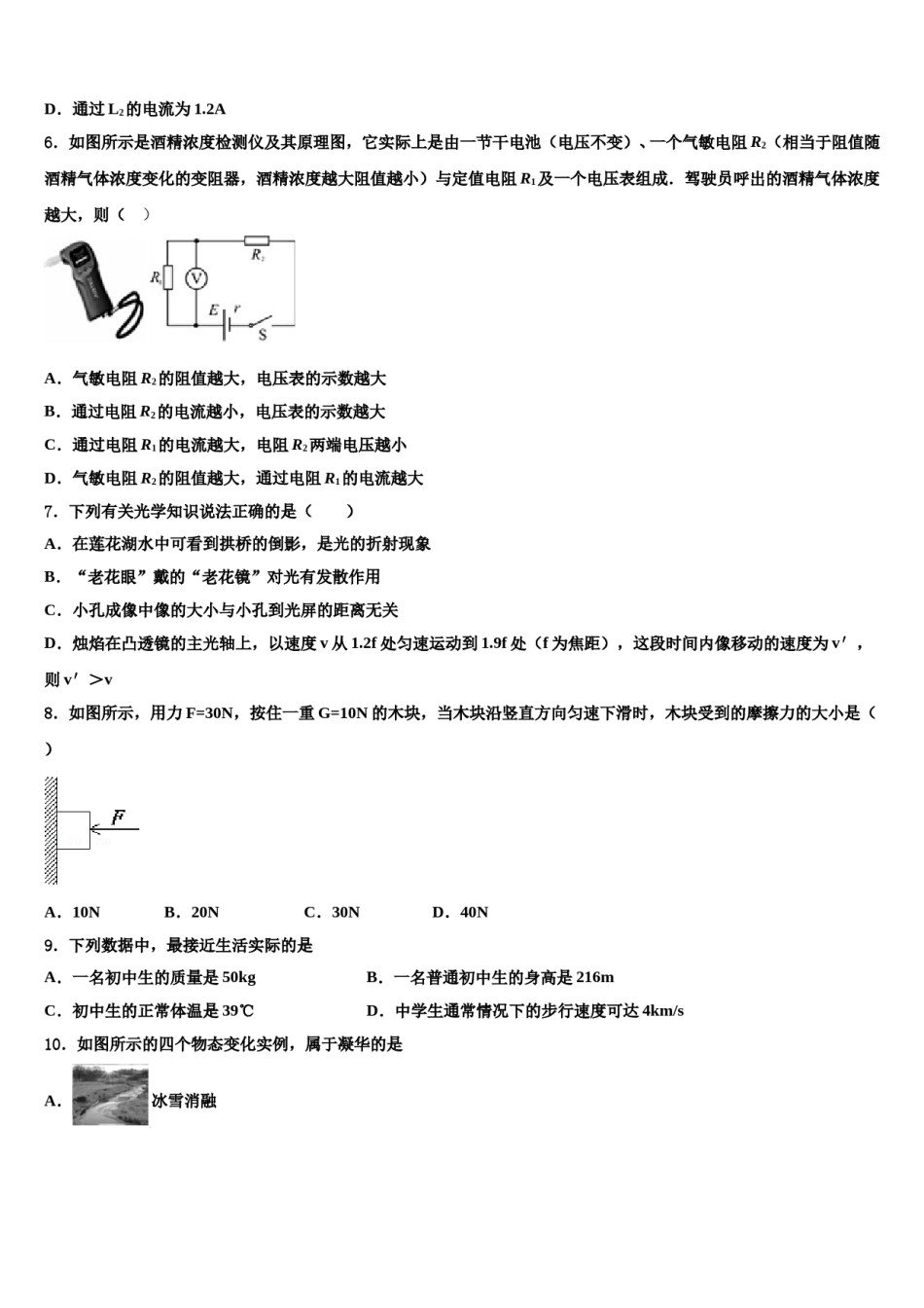 江苏省无锡市江阴市南闸实验校2023-2024学年十校联考最后物理试题含解析.doc_第3页