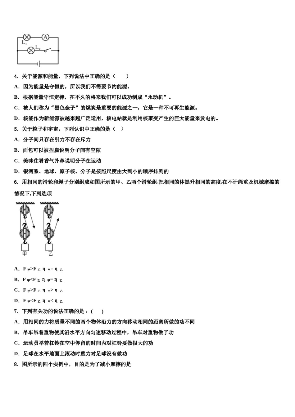 江苏省无锡市江阴市敔山湾实验校2023-2024学年中考物理全真模拟试卷含解析.doc_第2页