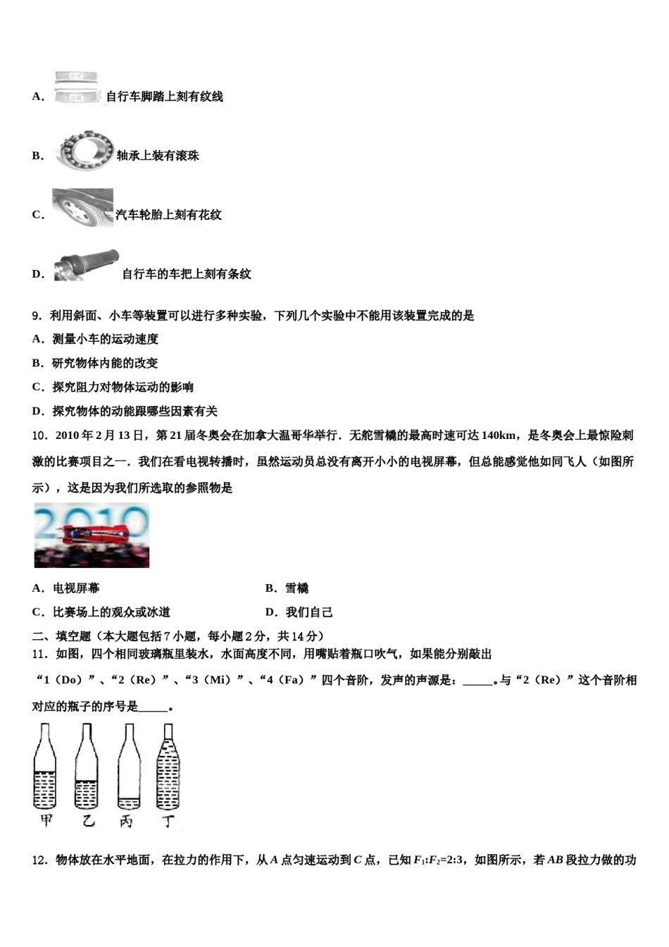 江苏省无锡市江阴市敔山湾实验校2023-2024学年中考物理全真模拟试卷含解析.doc_第3页