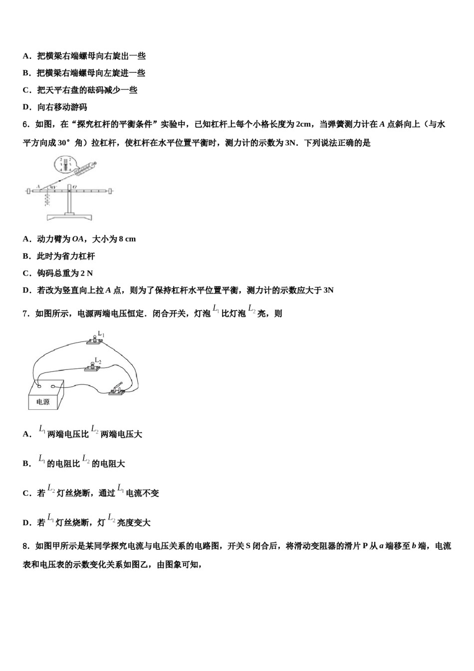 江苏省无锡市江阴市敔山湾实验校2024年中考物理考前最后一卷含解析.doc_第2页