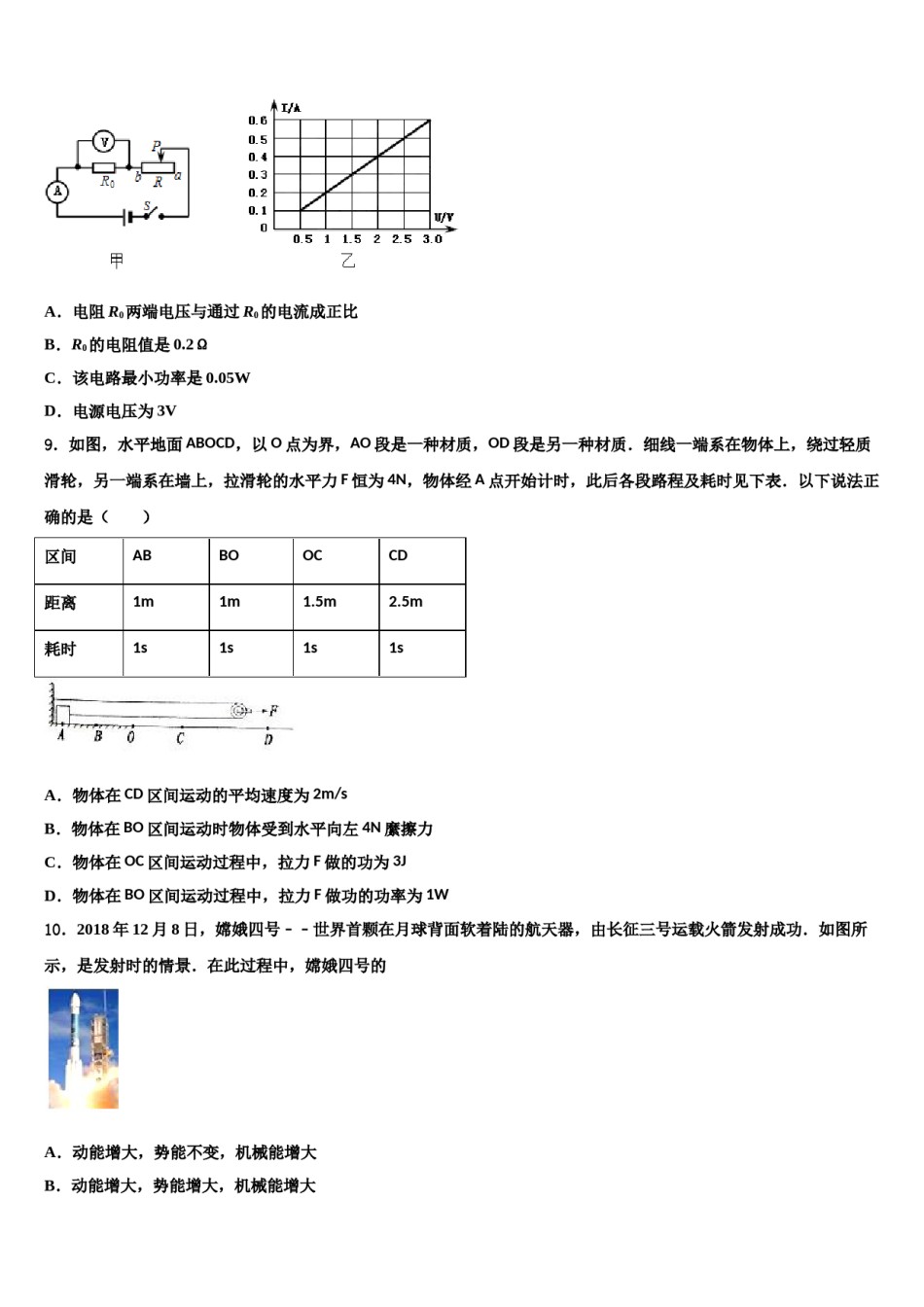 江苏省无锡市江阴市敔山湾实验校2024年中考物理考前最后一卷含解析.doc_第3页