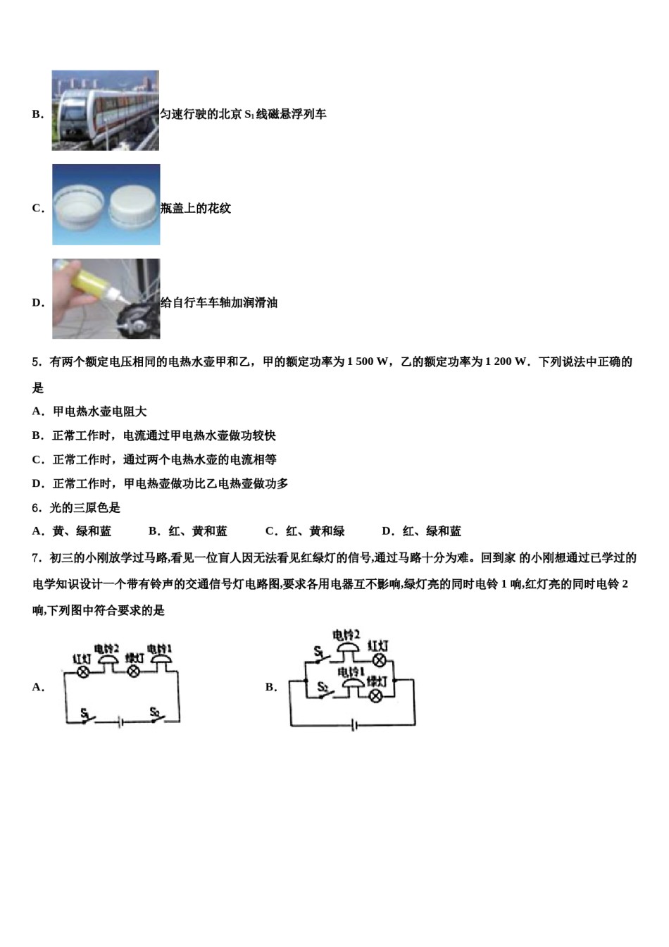 江苏省无锡市江阴市澄东片重点名校2024届中考五模物理试题含解析.doc_第2页