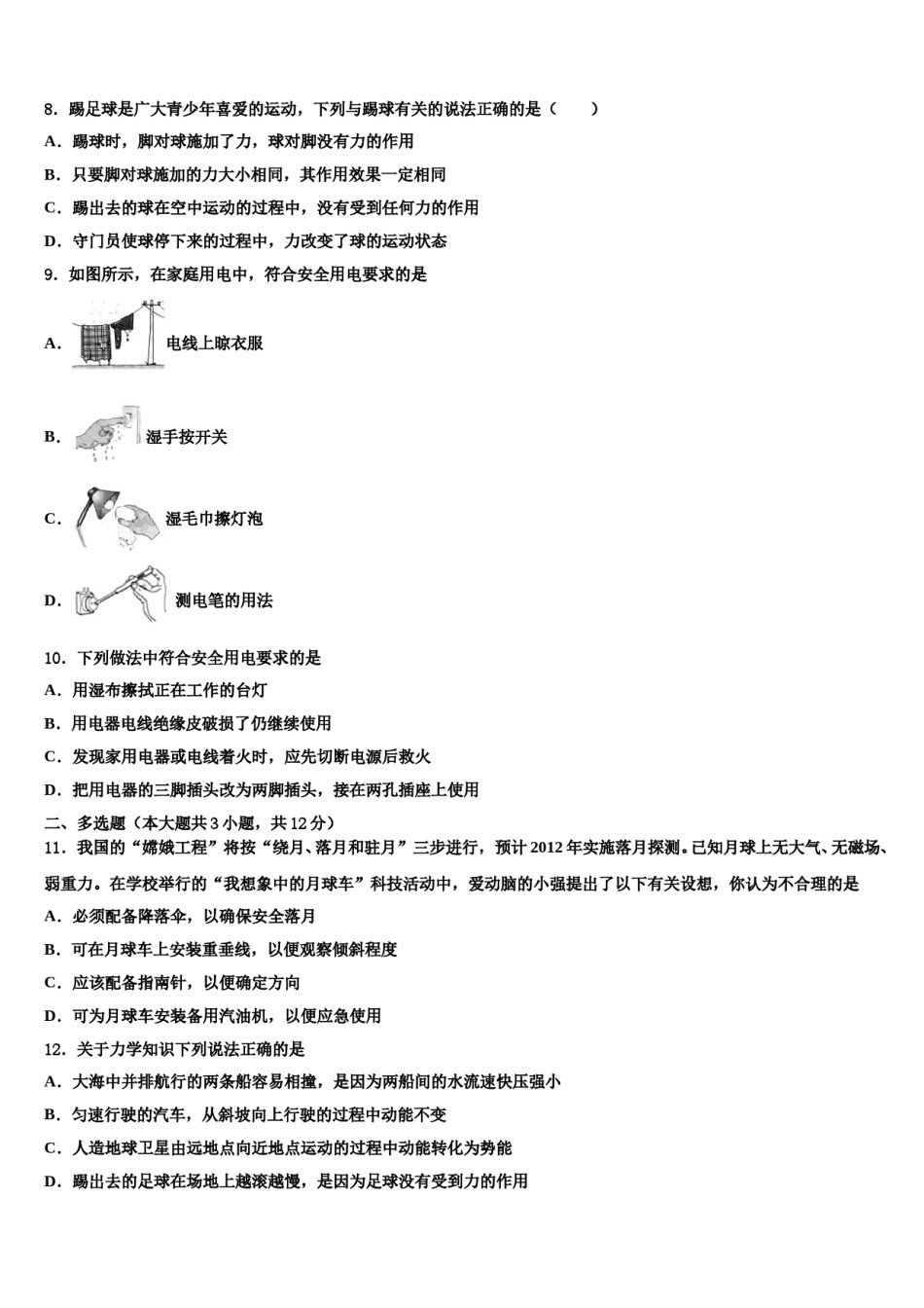 江苏省无锡市江阴市第二中学2023-2024学年中考物理押题卷含解析.doc_第3页