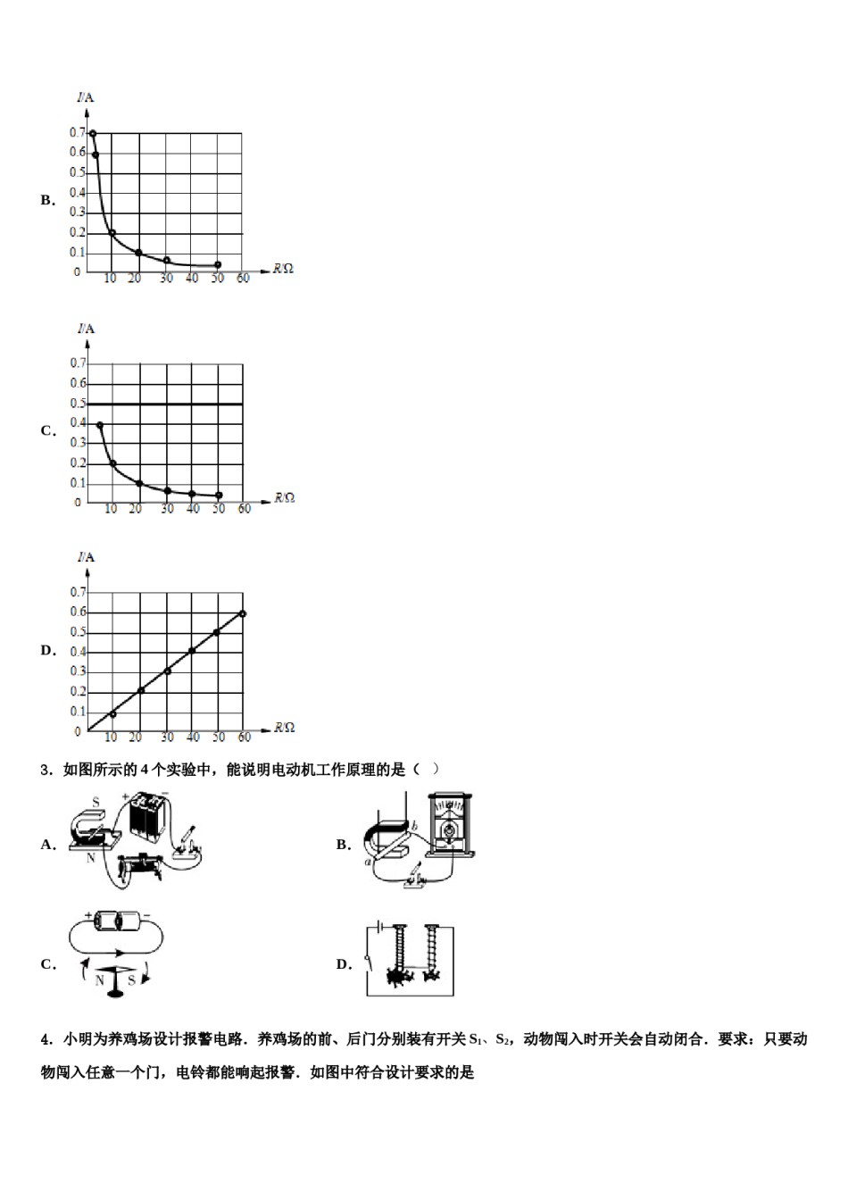 江苏省无锡市江阴市第二中学2024届中考二模物理试题含解析.doc_第2页