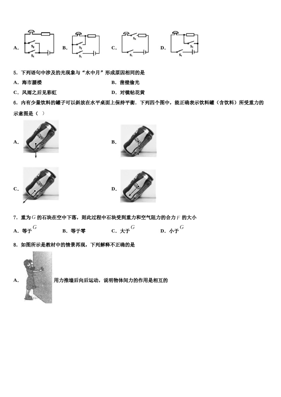 江苏省无锡市江阴市第二中学2024届中考二模物理试题含解析.doc_第3页