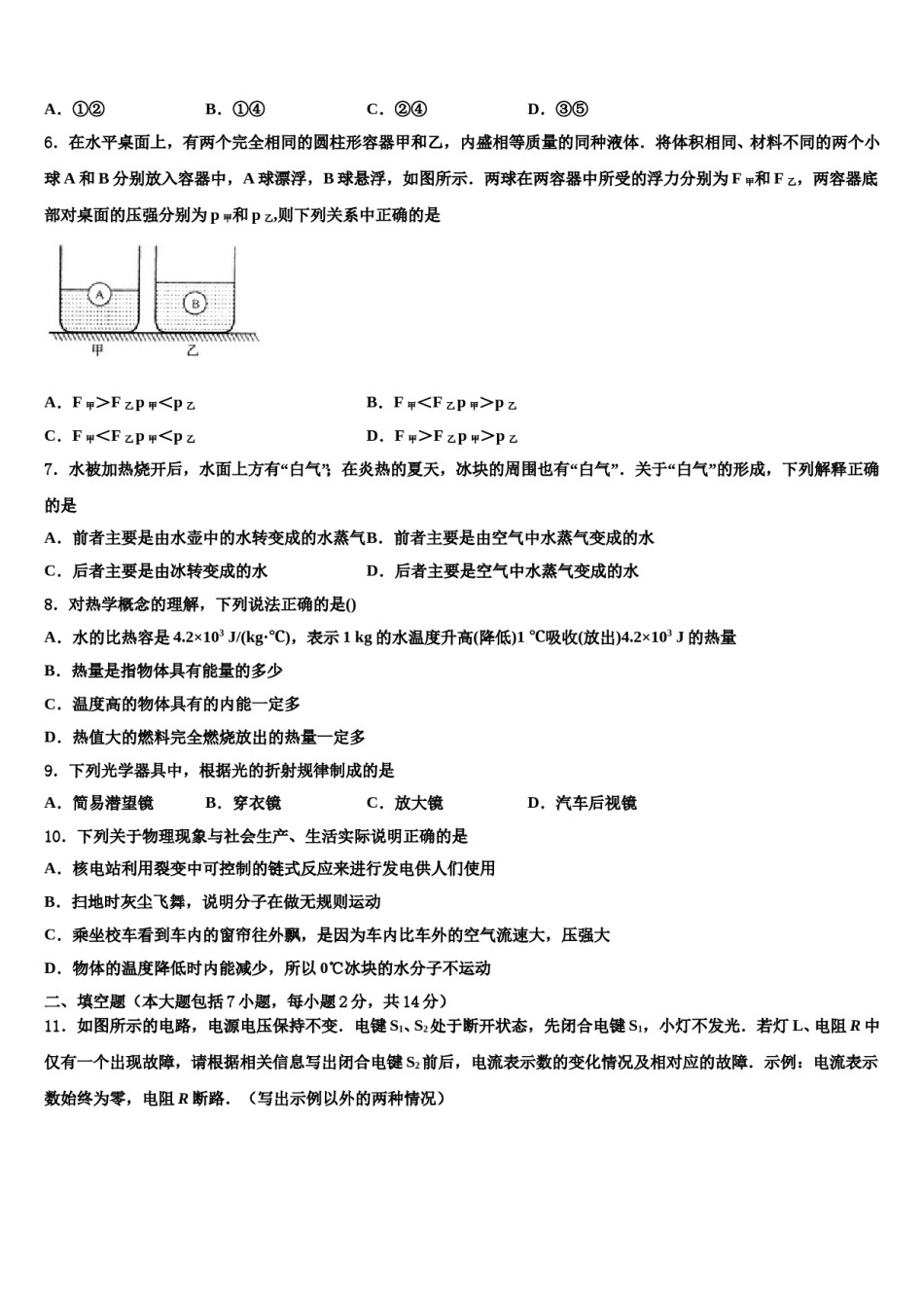 江苏省无锡市江阴市第二中学2024届中考物理最后冲刺模拟试卷含解析.doc_第2页