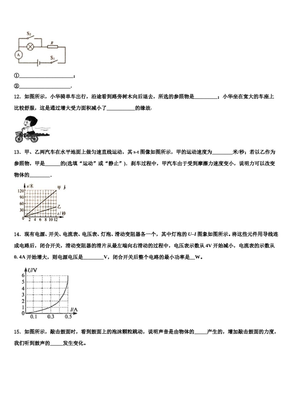 江苏省无锡市江阴市第二中学2024届中考物理最后冲刺模拟试卷含解析.doc_第3页