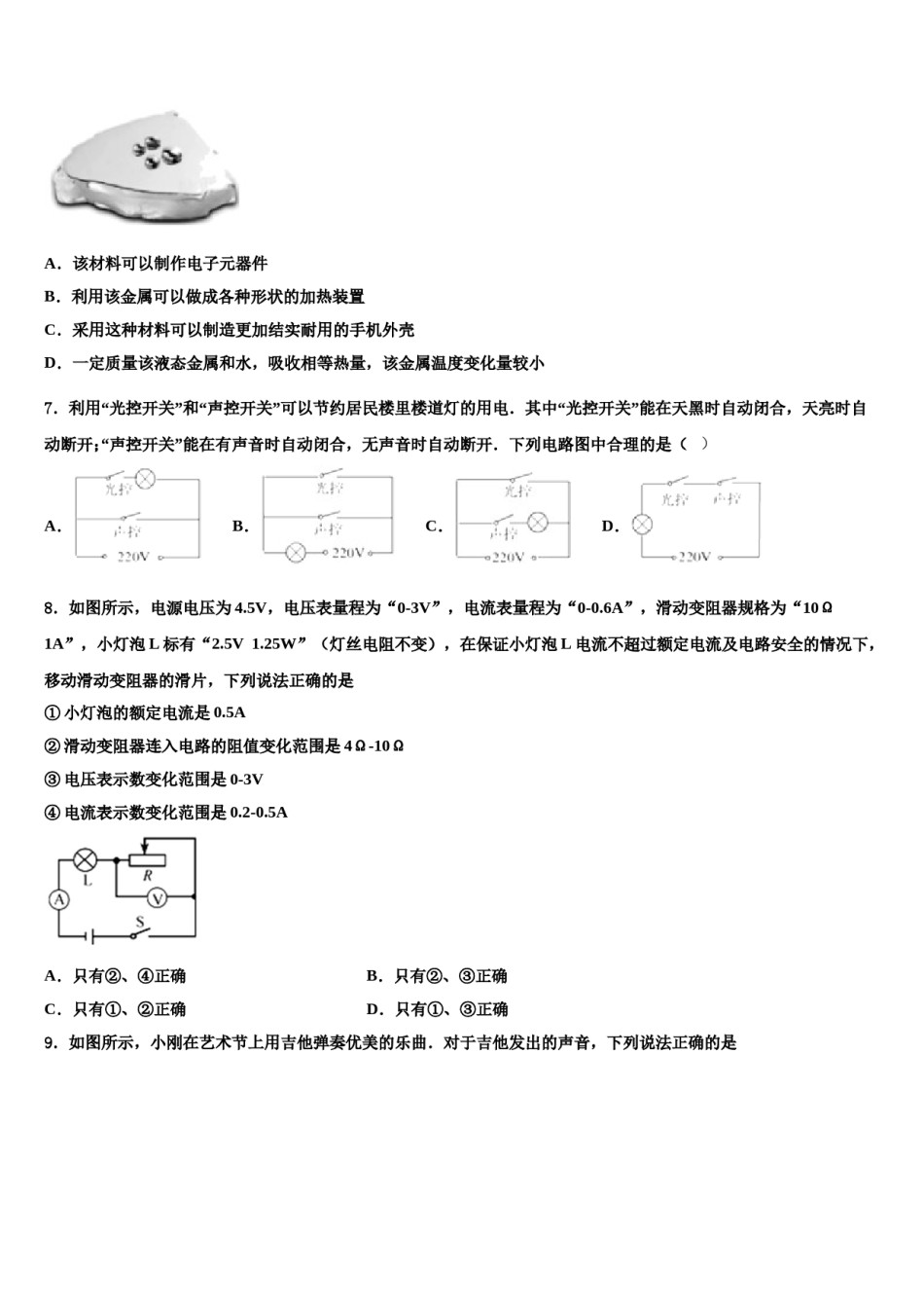 江苏省无锡市江阴市长泾片重点名校2024届中考试题猜想物理试卷含解析.doc_第3页