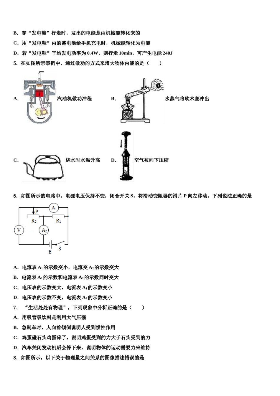 江苏省无锡市洋溪中学2024届中考物理模拟预测题含解析.doc_第2页