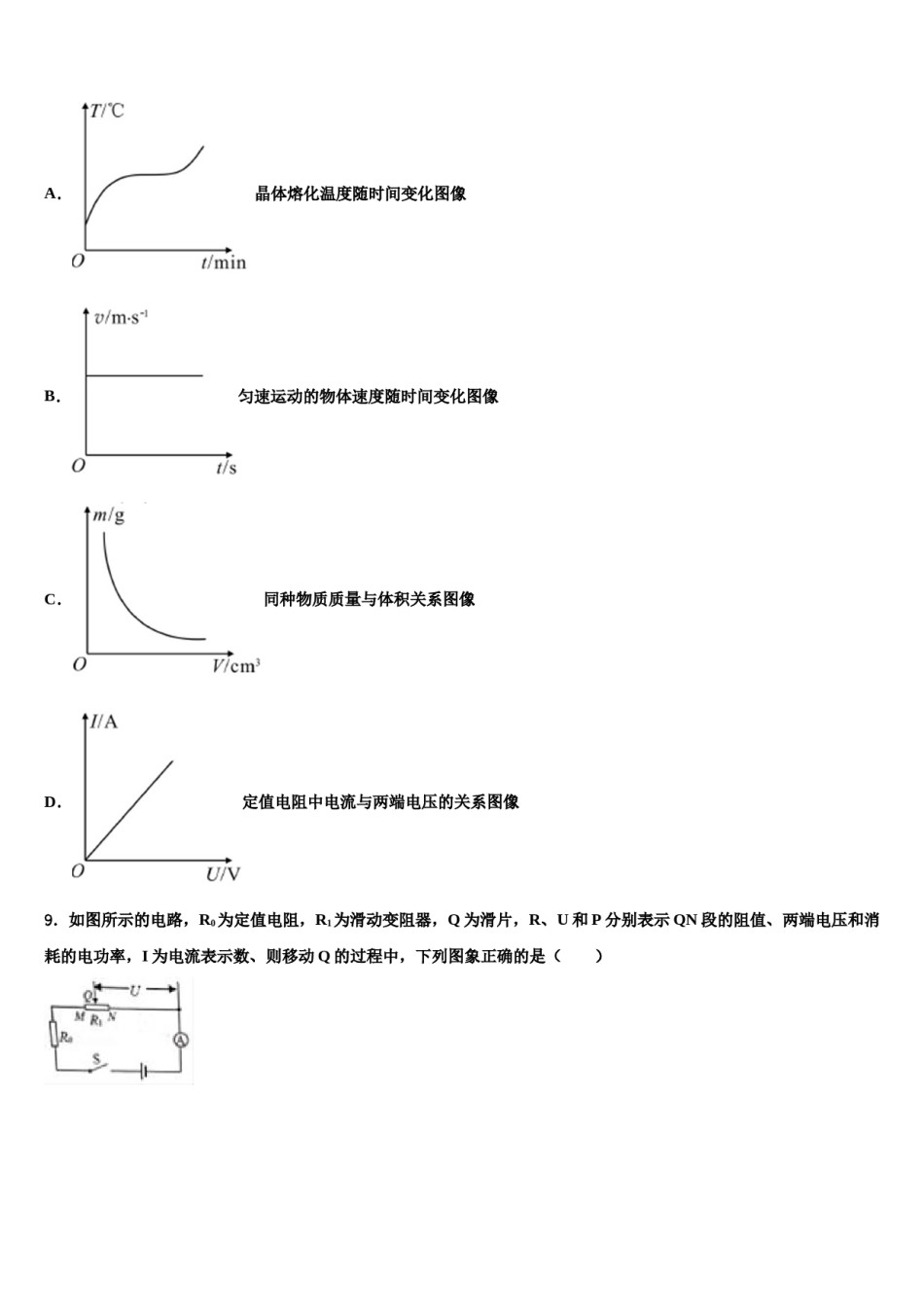江苏省无锡市洋溪中学2024届中考物理模拟预测题含解析.doc_第3页
