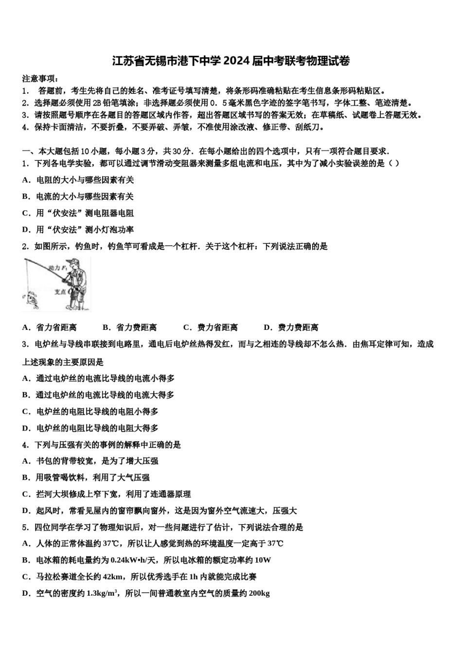江苏省无锡市港下中学2024届中考联考物理试卷含解析.doc_第1页