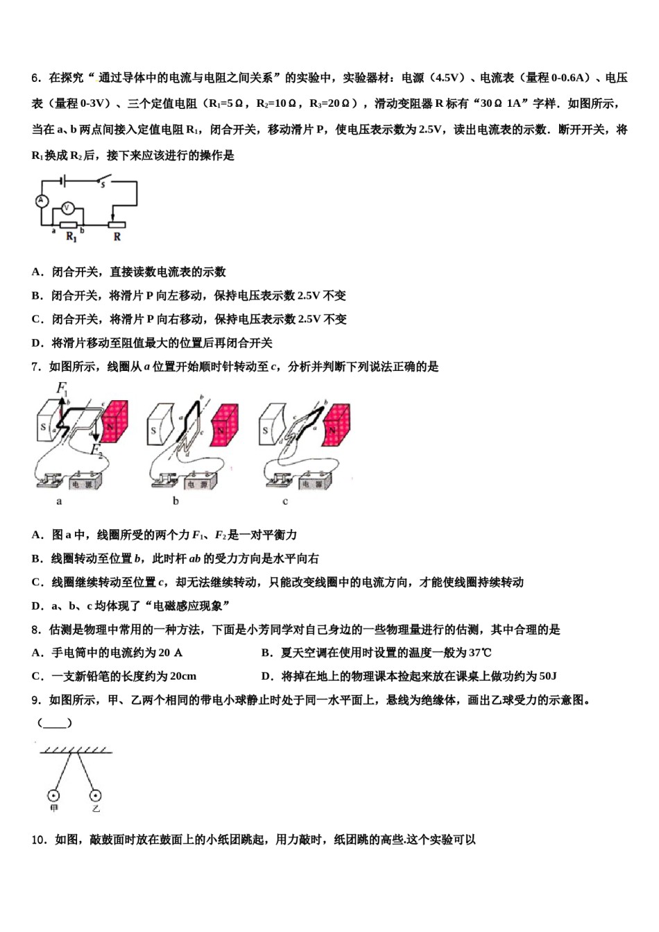 江苏省无锡市港下中学2024届中考联考物理试卷含解析.doc_第2页