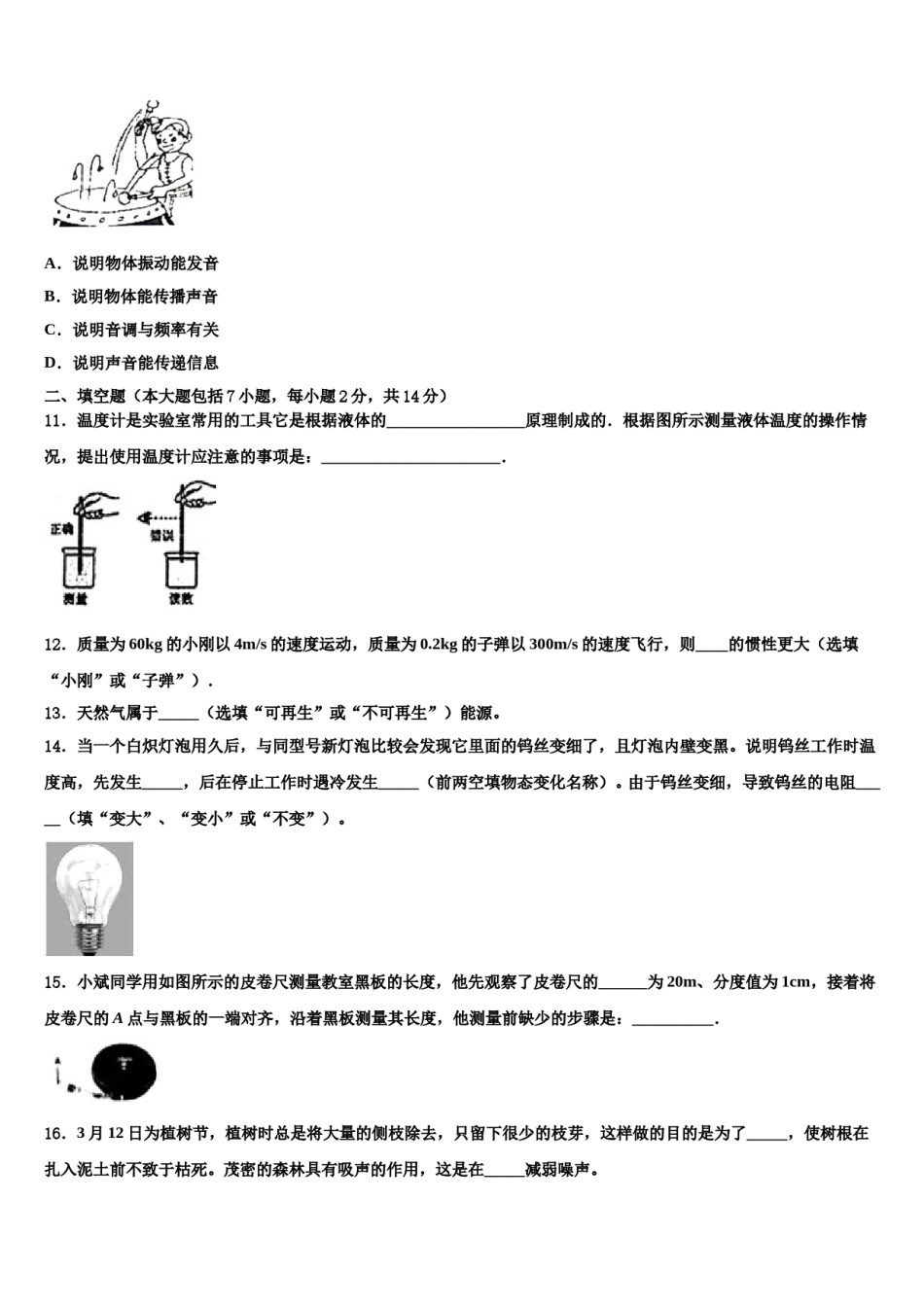 江苏省无锡市港下中学2024届中考联考物理试卷含解析.doc_第3页