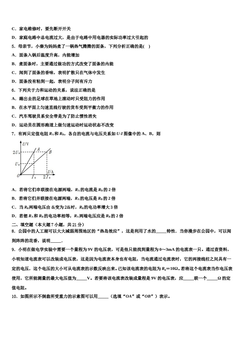 江苏省无锡市玉祁初级中学2024年中考物理模拟预测题含解析.doc_第2页