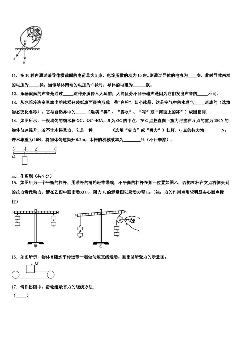 江苏省无锡市玉祁初级中学2024年中考物理模拟预测题含解析.doc_第3页