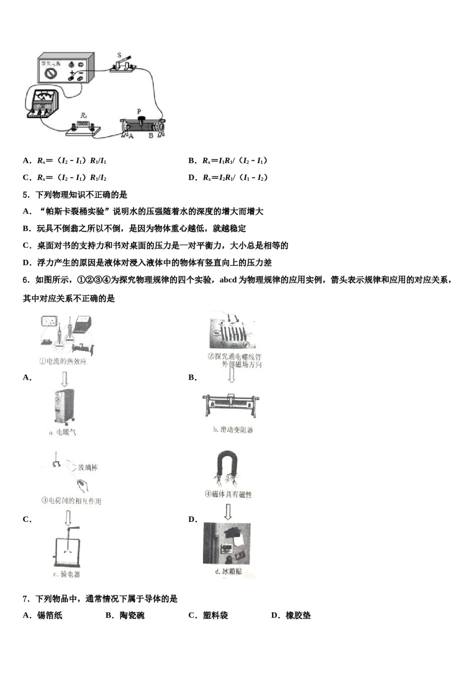 江苏省无锡市省锡中学实验校2024年中考物理押题卷含解析.doc_第2页