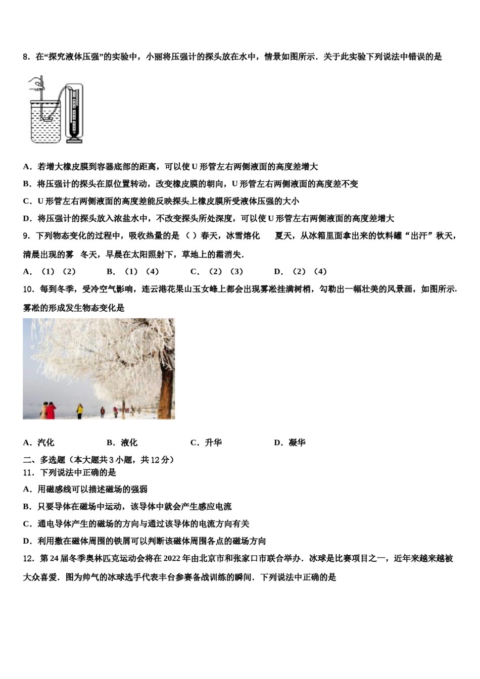 江苏省无锡市省锡中学实验校2024年中考物理押题卷含解析.doc_第3页