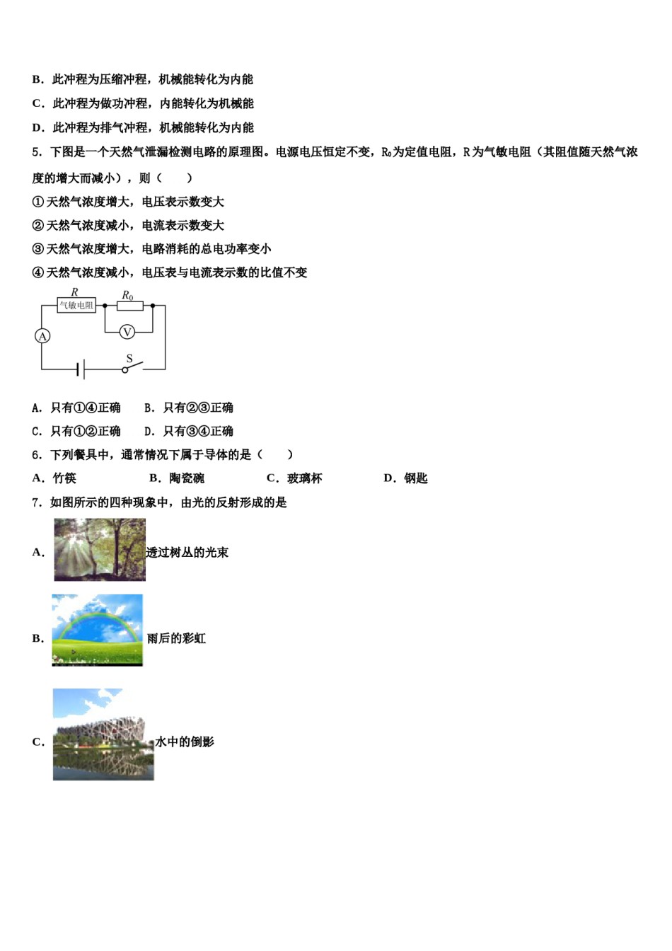 江苏省无锡市祝塘中学2023-2024学年中考物理模拟精编试卷含解析.doc_第2页
