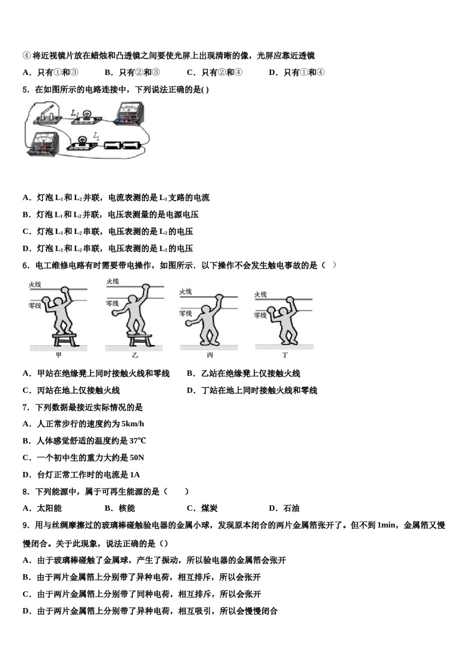 江苏省无锡市祝塘中学2023-2024学年中考考前最后一卷物理试卷含解析.doc_第2页