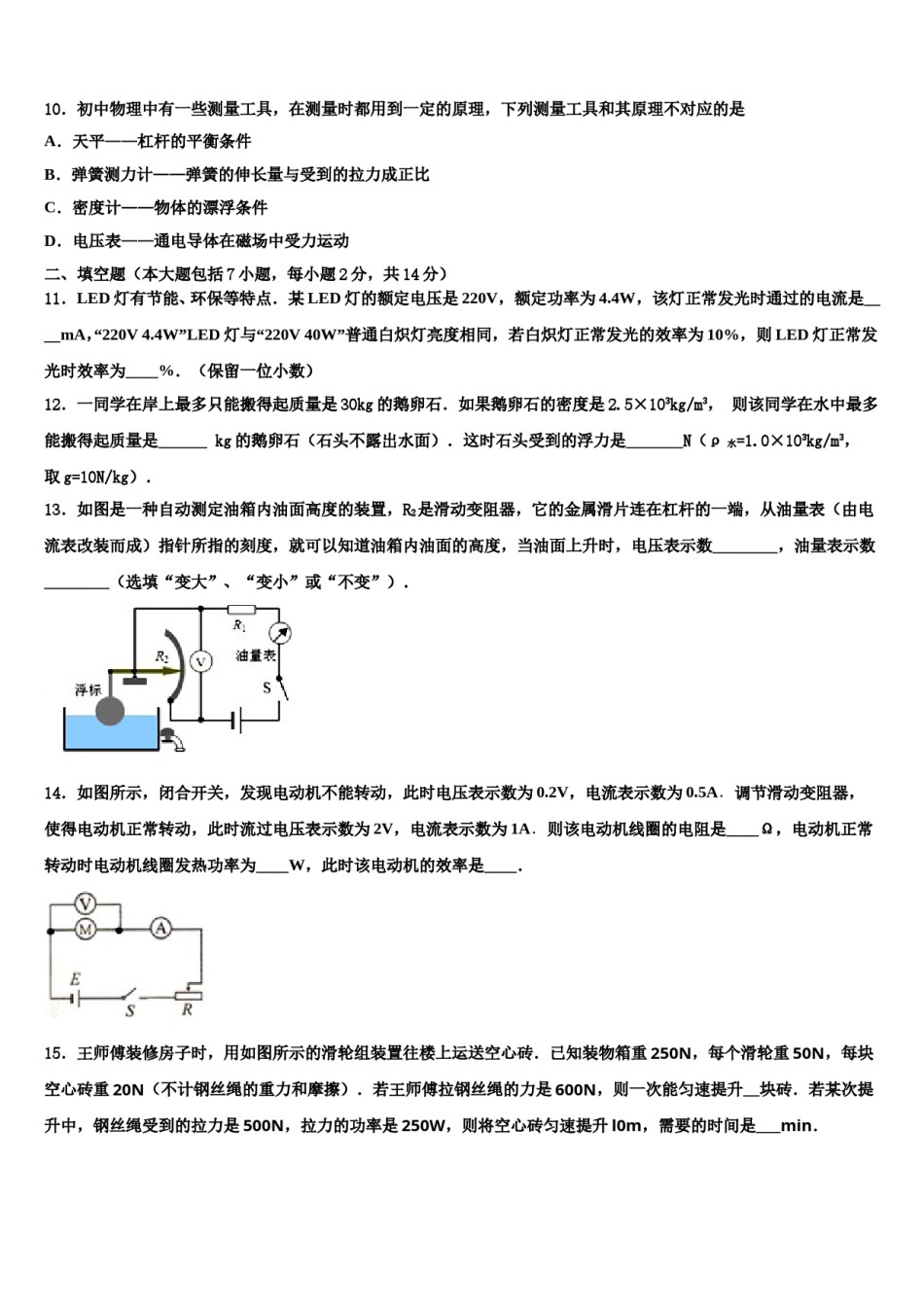 江苏省无锡市祝塘中学2023-2024学年中考考前最后一卷物理试卷含解析.doc_第3页