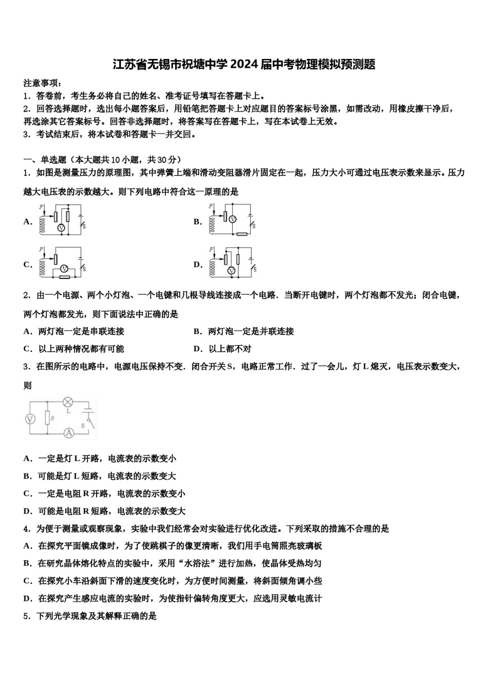 江苏省无锡市祝塘中学2024届中考物理模拟预测题含解析.doc_第1页