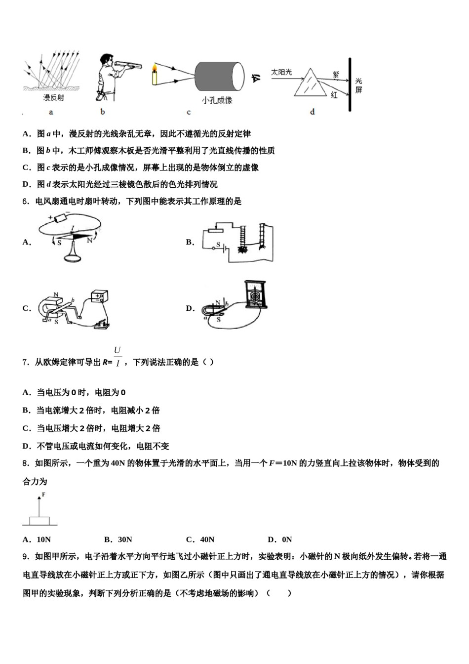 江苏省无锡市祝塘中学2024届中考物理模拟预测题含解析.doc_第2页