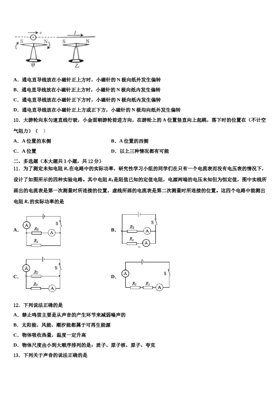 江苏省无锡市祝塘中学2024届中考物理模拟预测题含解析.doc_第3页
