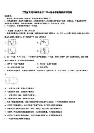江苏省无锡市祝塘中学2024届中考物理模拟预测题含解析.doc