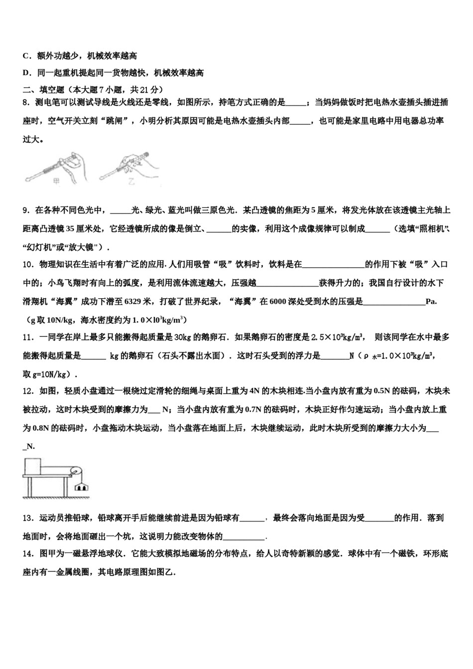 江苏省无锡市积余中学2024年中考物理押题卷含解析.doc_第3页