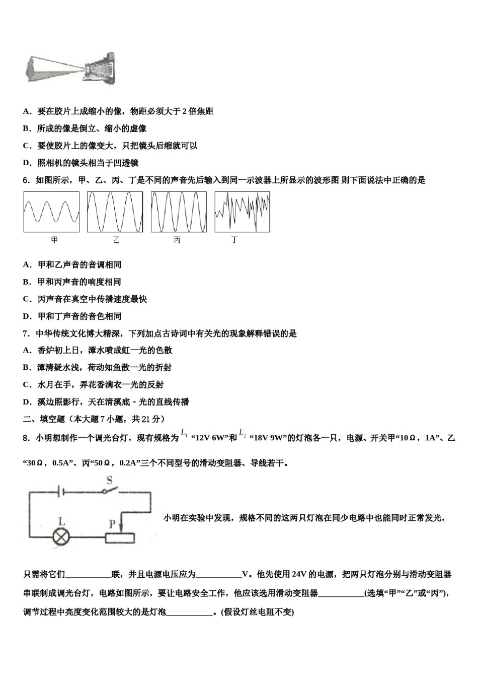 江苏省无锡市级名校2024届中考物理最后冲刺浓缩精华卷含解析.doc_第2页