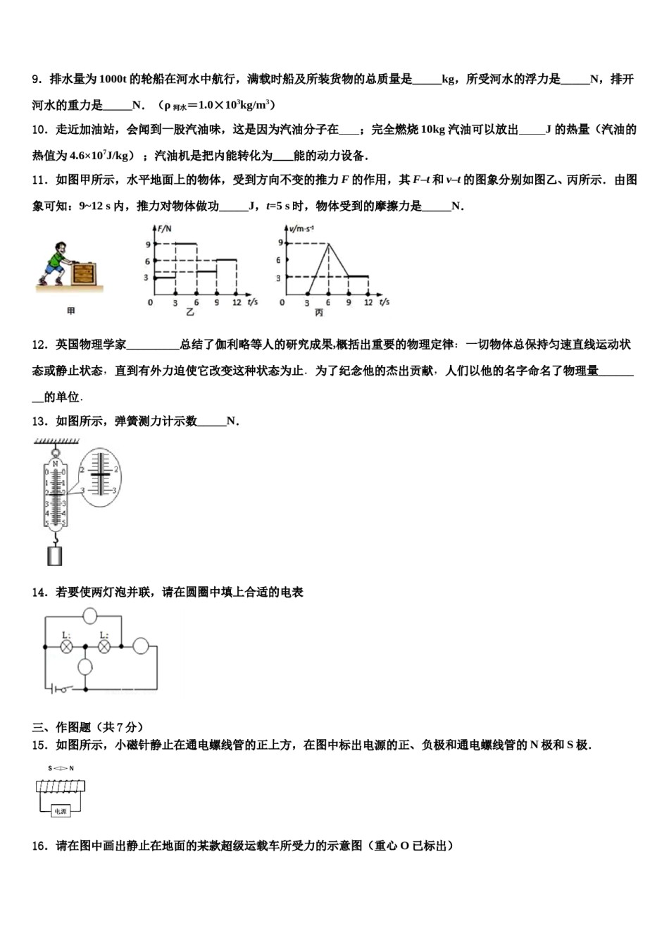 江苏省无锡市级名校2024届中考物理最后冲刺浓缩精华卷含解析.doc_第3页