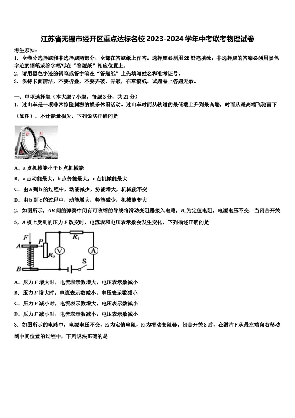 江苏省无锡市经开区重点达标名校2023-2024学年中考联考物理试卷含解析.doc_第1页
