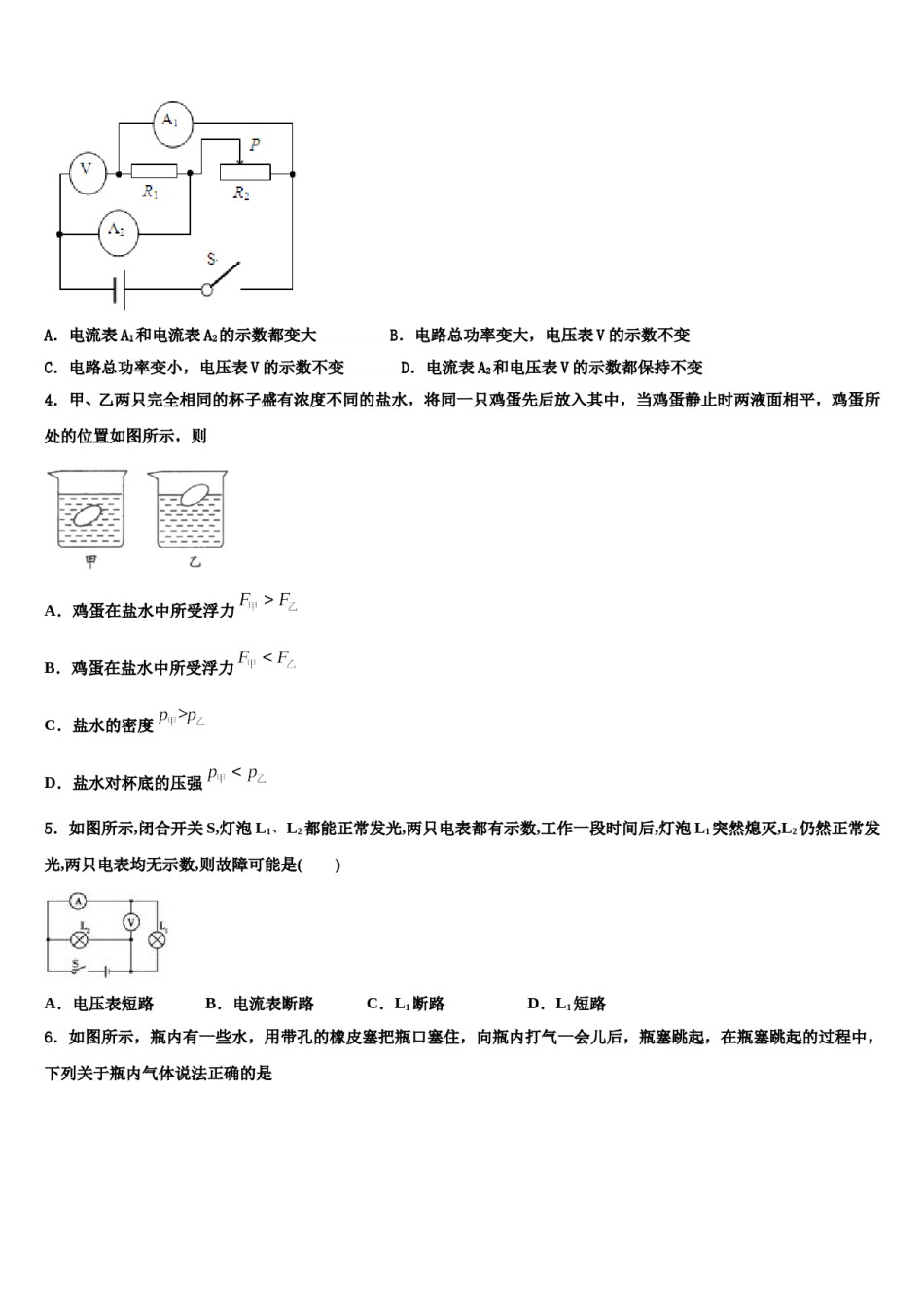 江苏省无锡市经开区重点达标名校2023-2024学年中考联考物理试卷含解析.doc_第2页