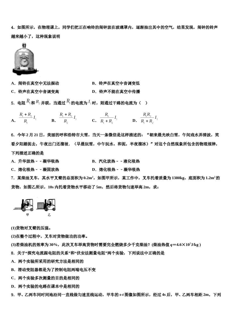 江苏省无锡市经开区重点达标名校2023-2024学年中考联考物理试题含解析.doc_第2页